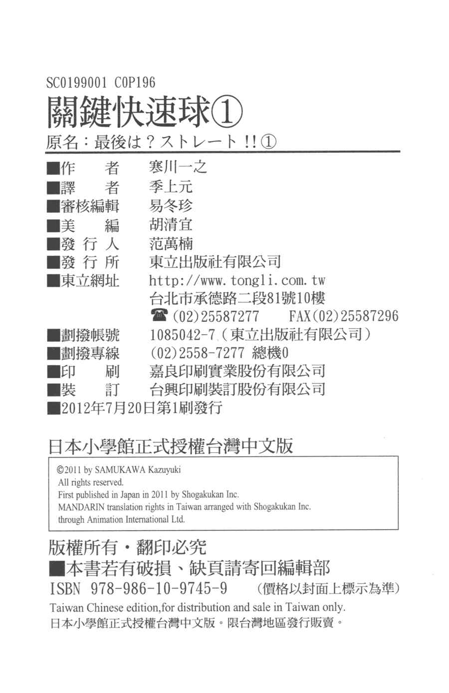 《关键快速球》漫画 001卷