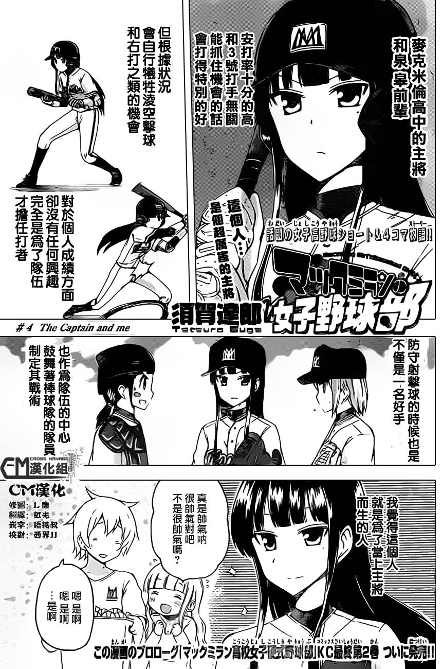 《麦克米伦的女子棒球部》漫画 004集