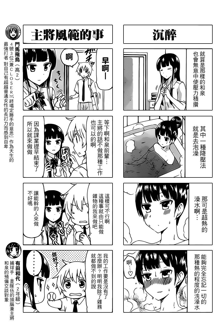 《麦克米伦的女子棒球部》漫画 004集