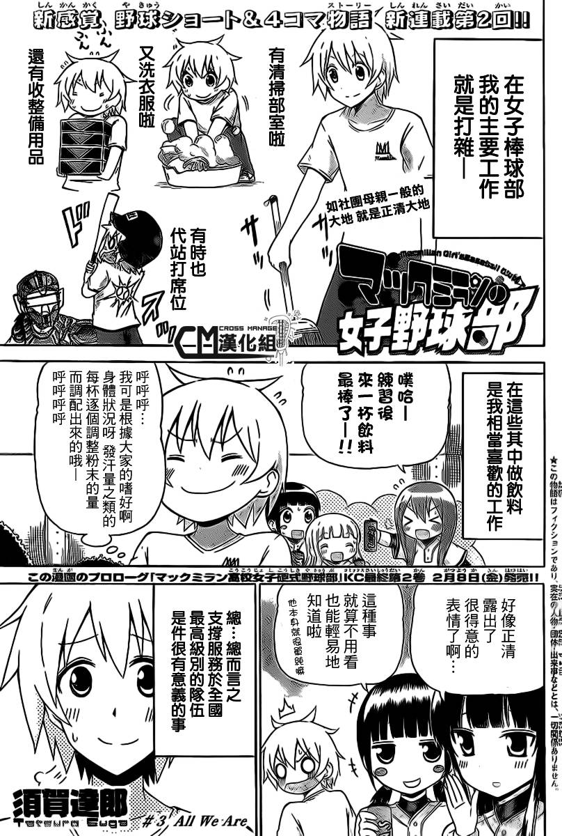 《麦克米伦的女子棒球部》漫画 003集