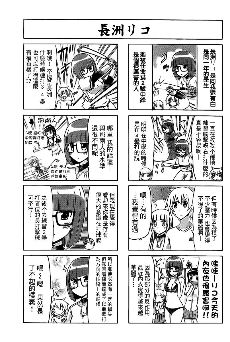 《麦克米伦的女子棒球部》漫画 003集