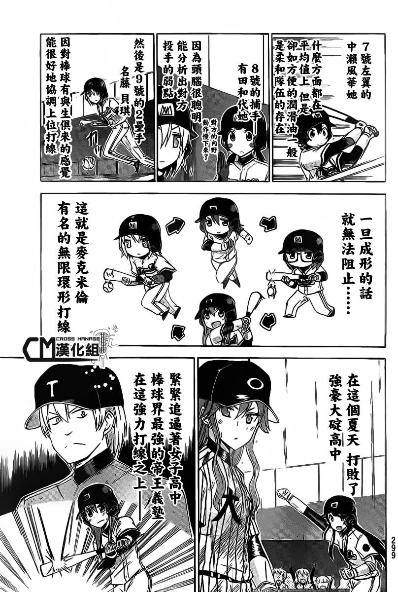 《麦克米伦的女子棒球部》漫画 003集