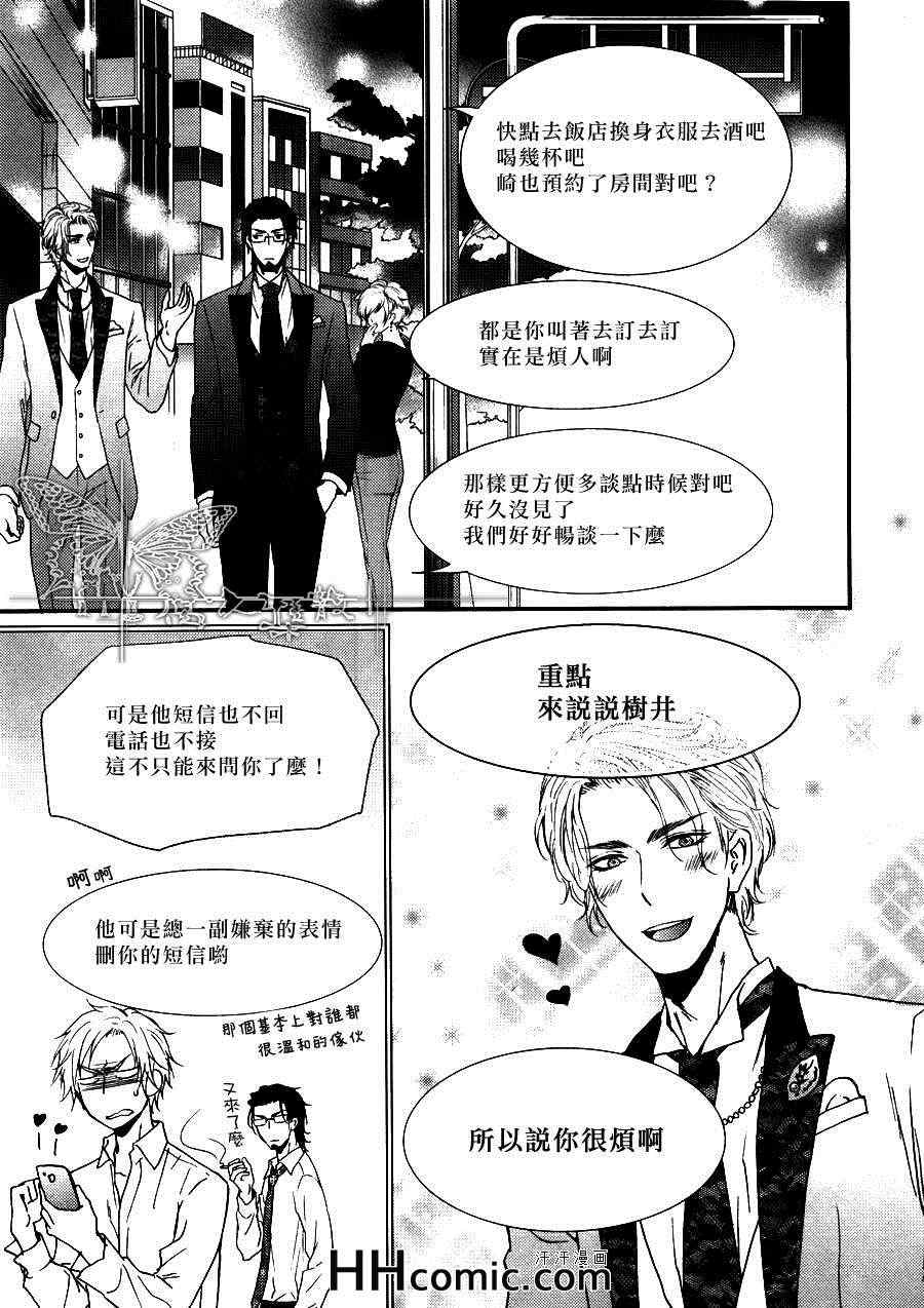 《悸动的心》漫画 01集