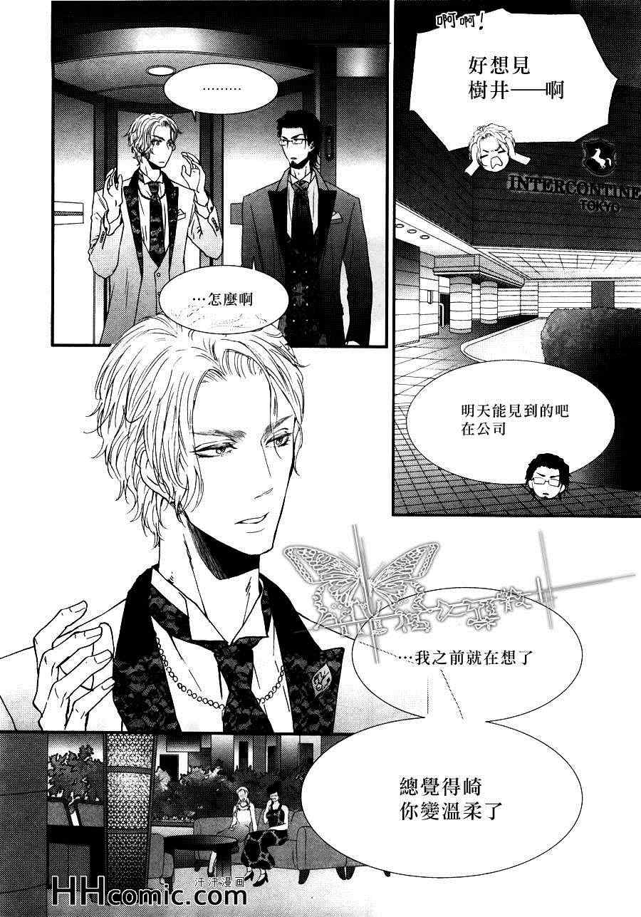 《悸动的心》漫画 01集