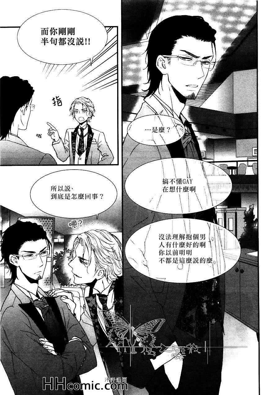 《悸动的心》漫画 01集