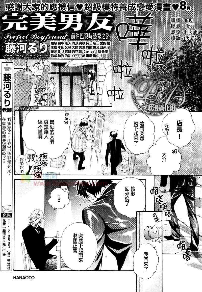 《完美男友～通往巴黎时装展的道路》漫画 003集