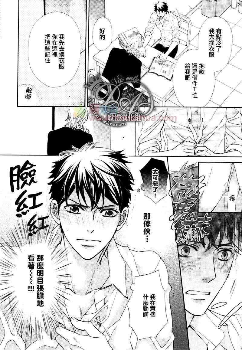 《完美男友～通往巴黎时装展的道路》漫画 003集