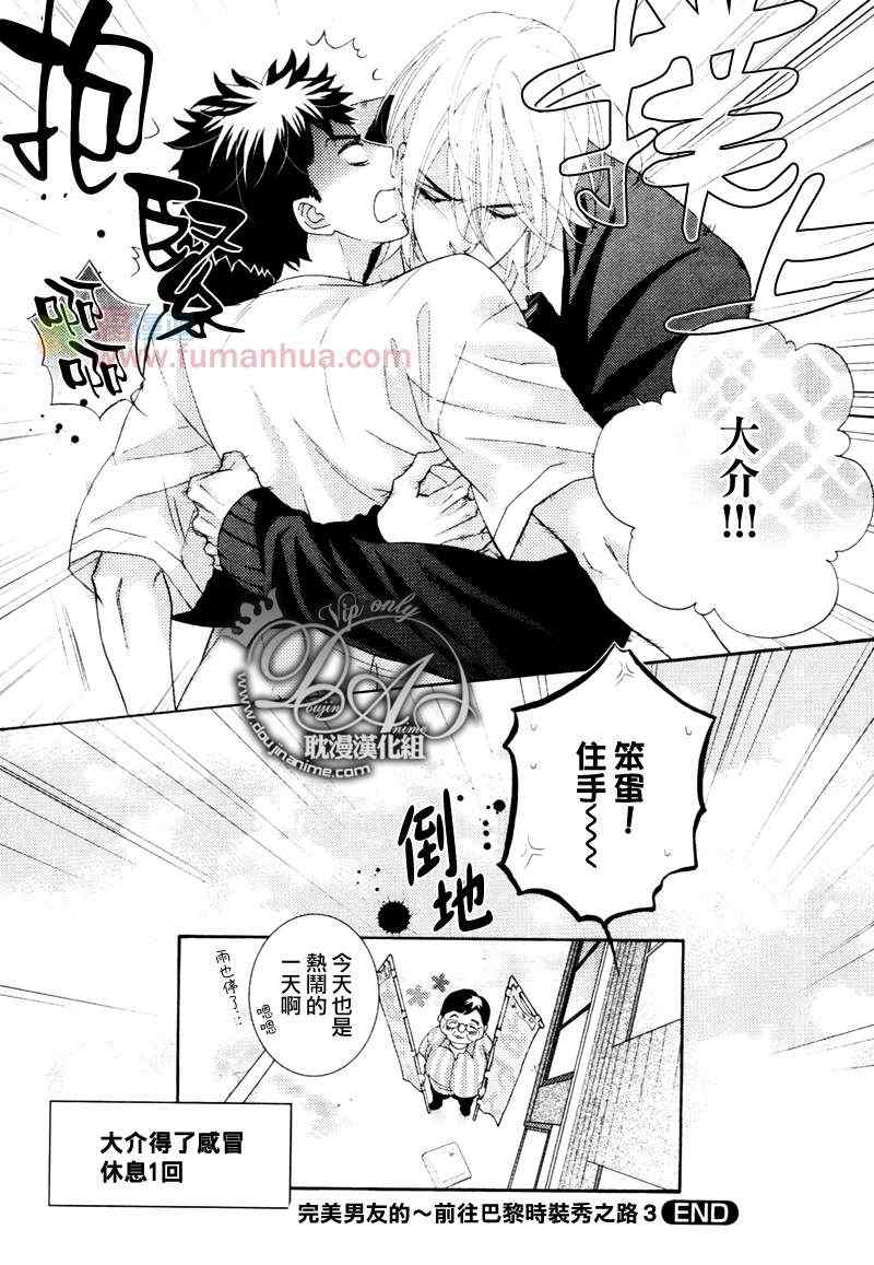 《完美男友～通往巴黎时装展的道路》漫画 003集