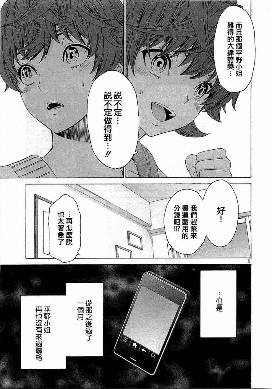 《漫研。》漫画 漫研 027话