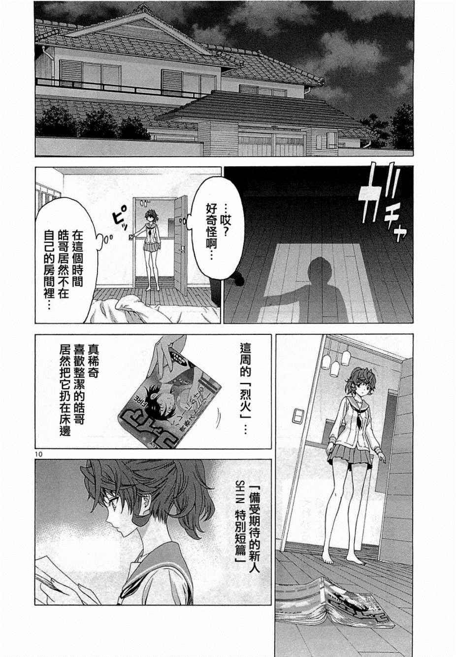 《漫研。》漫画 漫研 027话