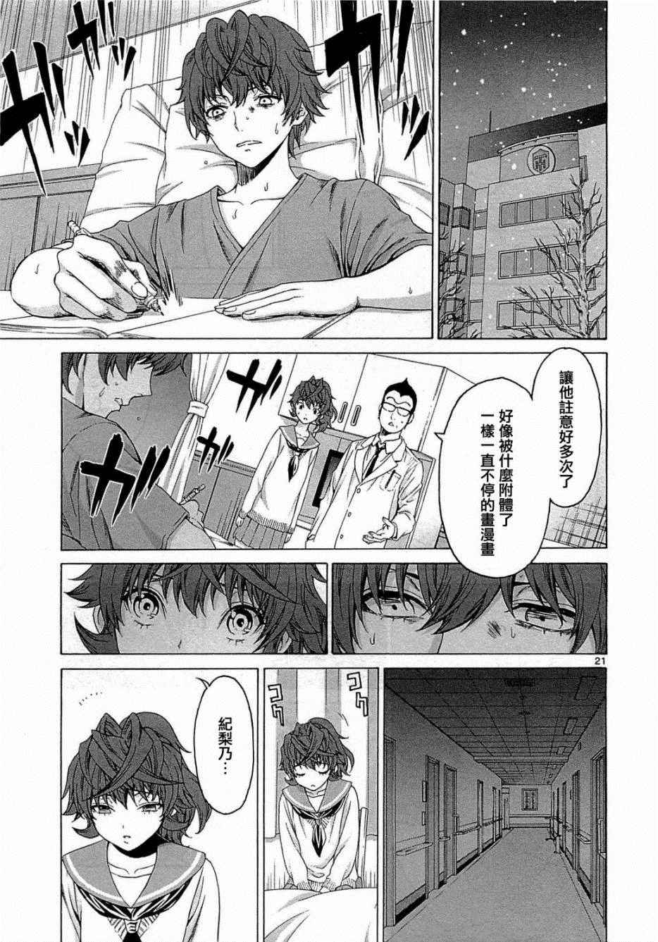 《漫研。》漫画 漫研 027话