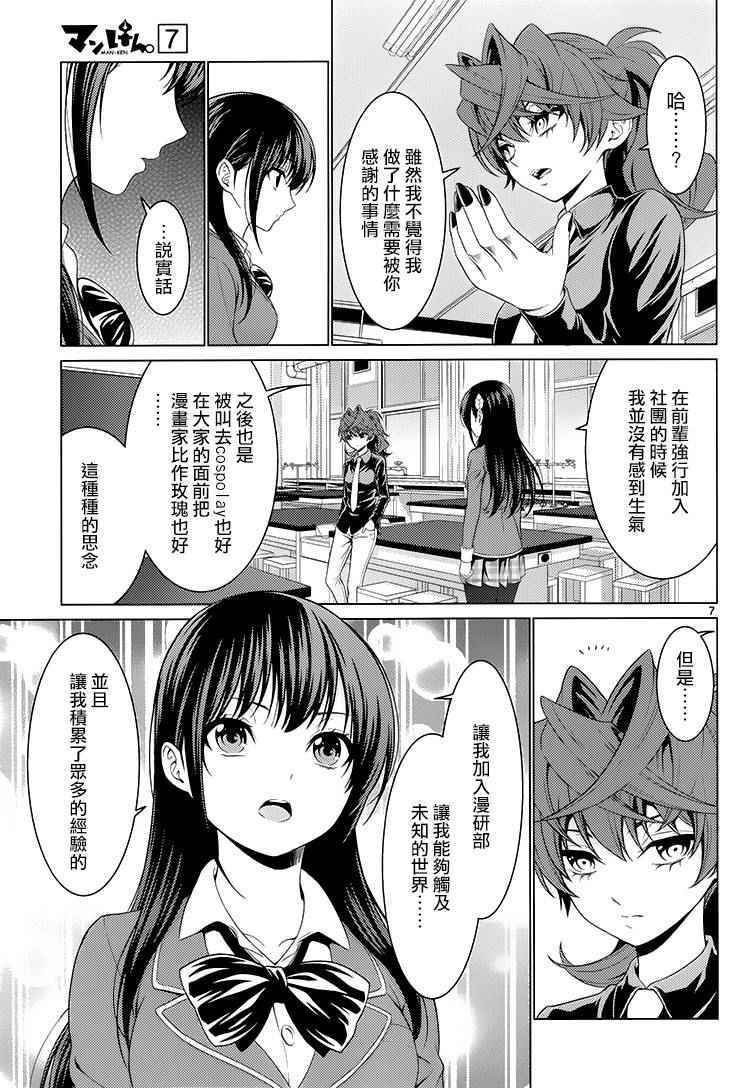 《漫研。》漫画 漫研 042话