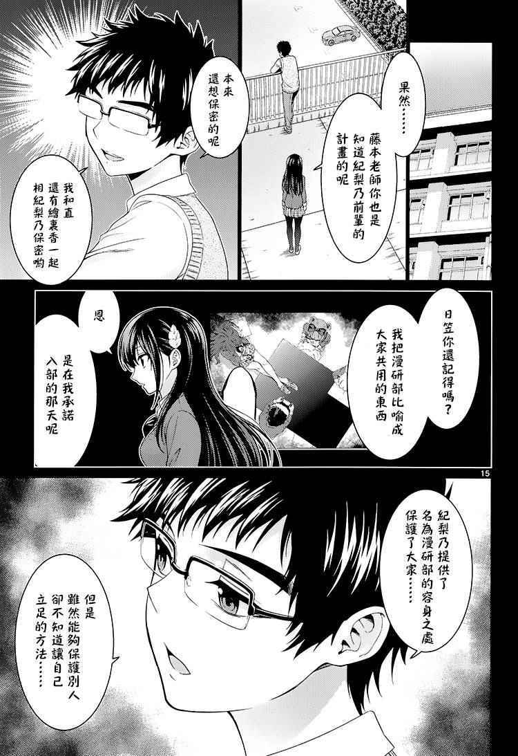 《漫研。》漫画 漫研 042话