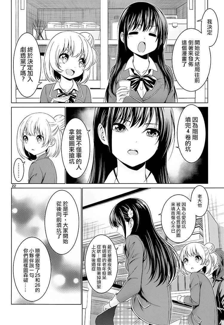 《漫研。》漫画 漫研 042话