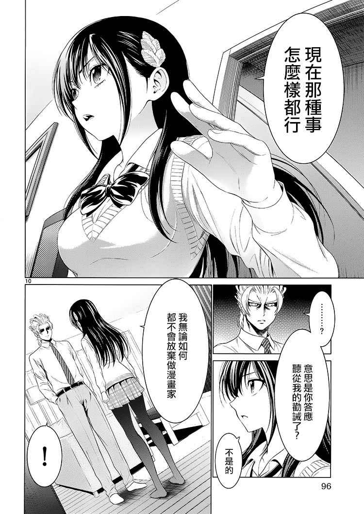 《漫研。》漫画 漫研 040话