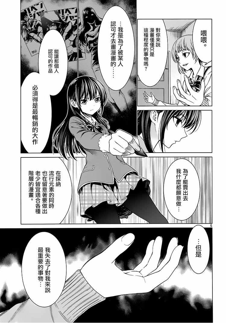 《漫研。》漫画 漫研 039话