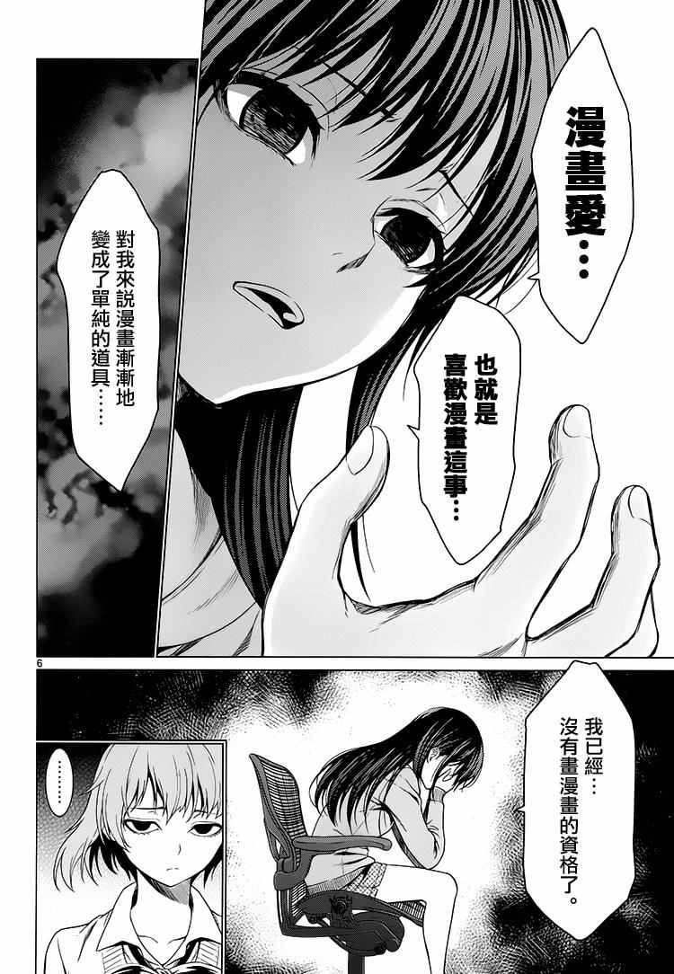 《漫研。》漫画 漫研 039话