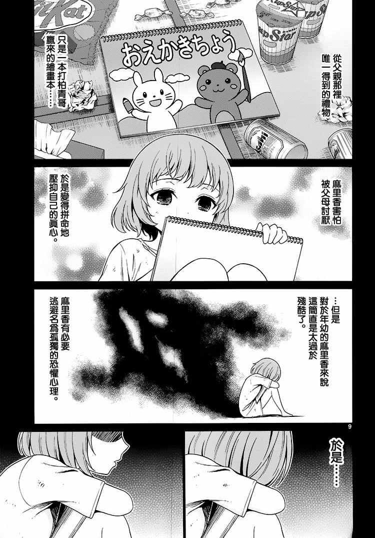 《漫研。》漫画 漫研 039话