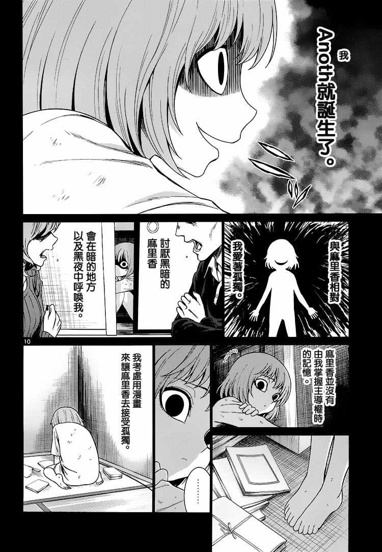 《漫研。》漫画 漫研 039话