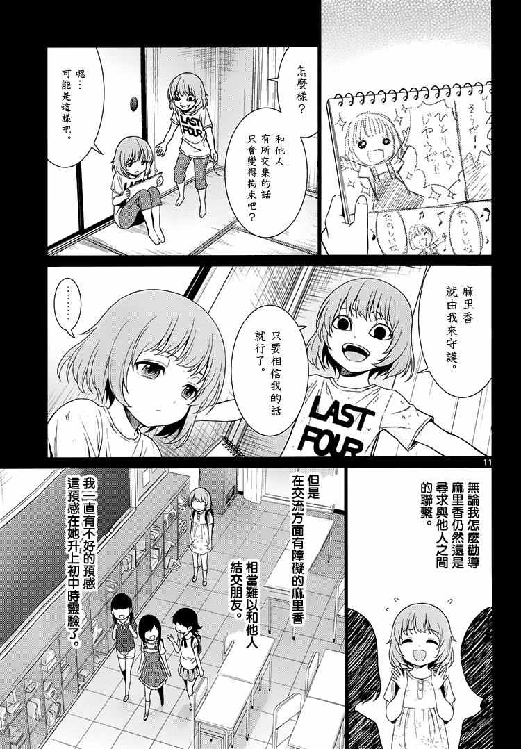 《漫研。》漫画 漫研 039话