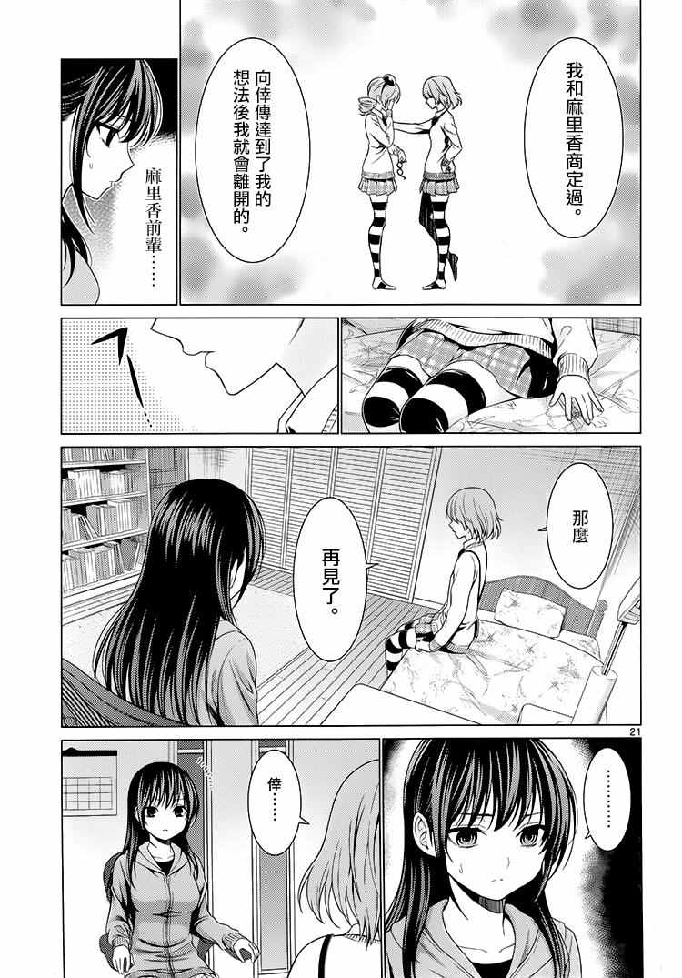 《漫研。》漫画 漫研 039话