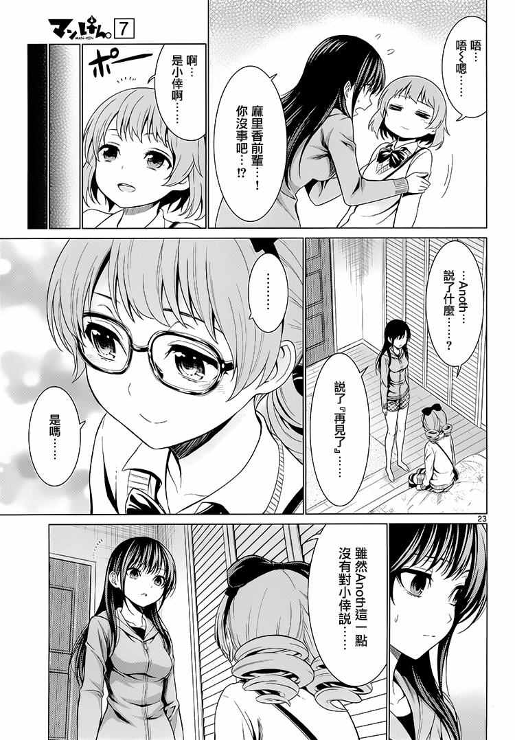 《漫研。》漫画 漫研 039话