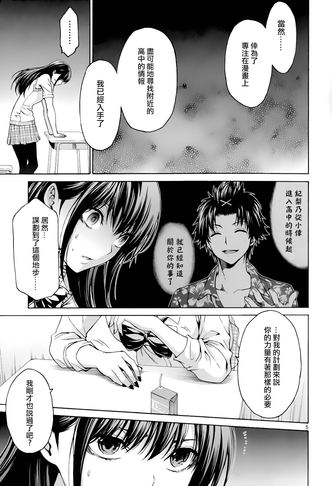 《漫研。》漫画 漫研 029话