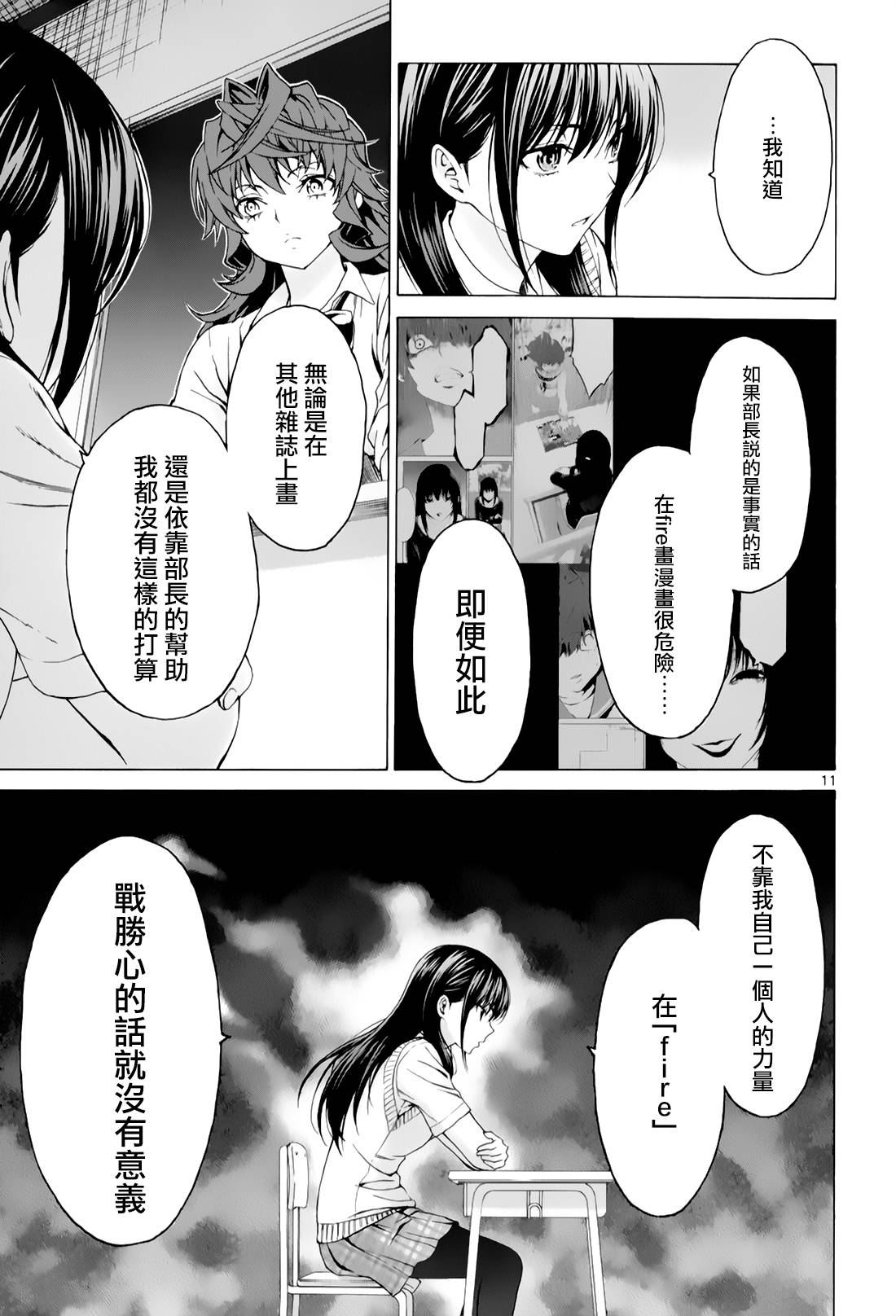 《漫研。》漫画 漫研 029话