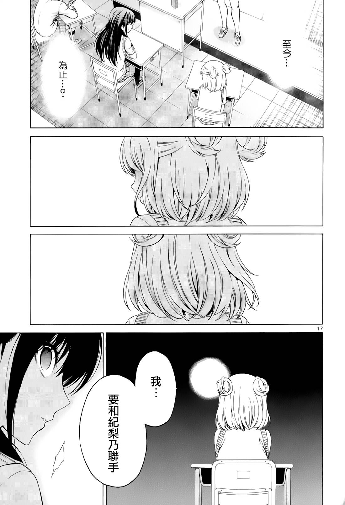 《漫研。》漫画 漫研 029话