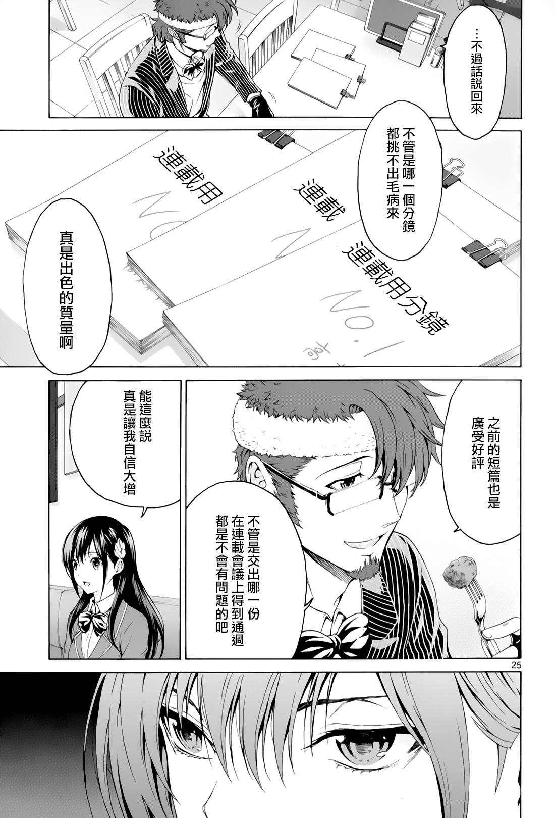 《漫研。》漫画 漫研 029话