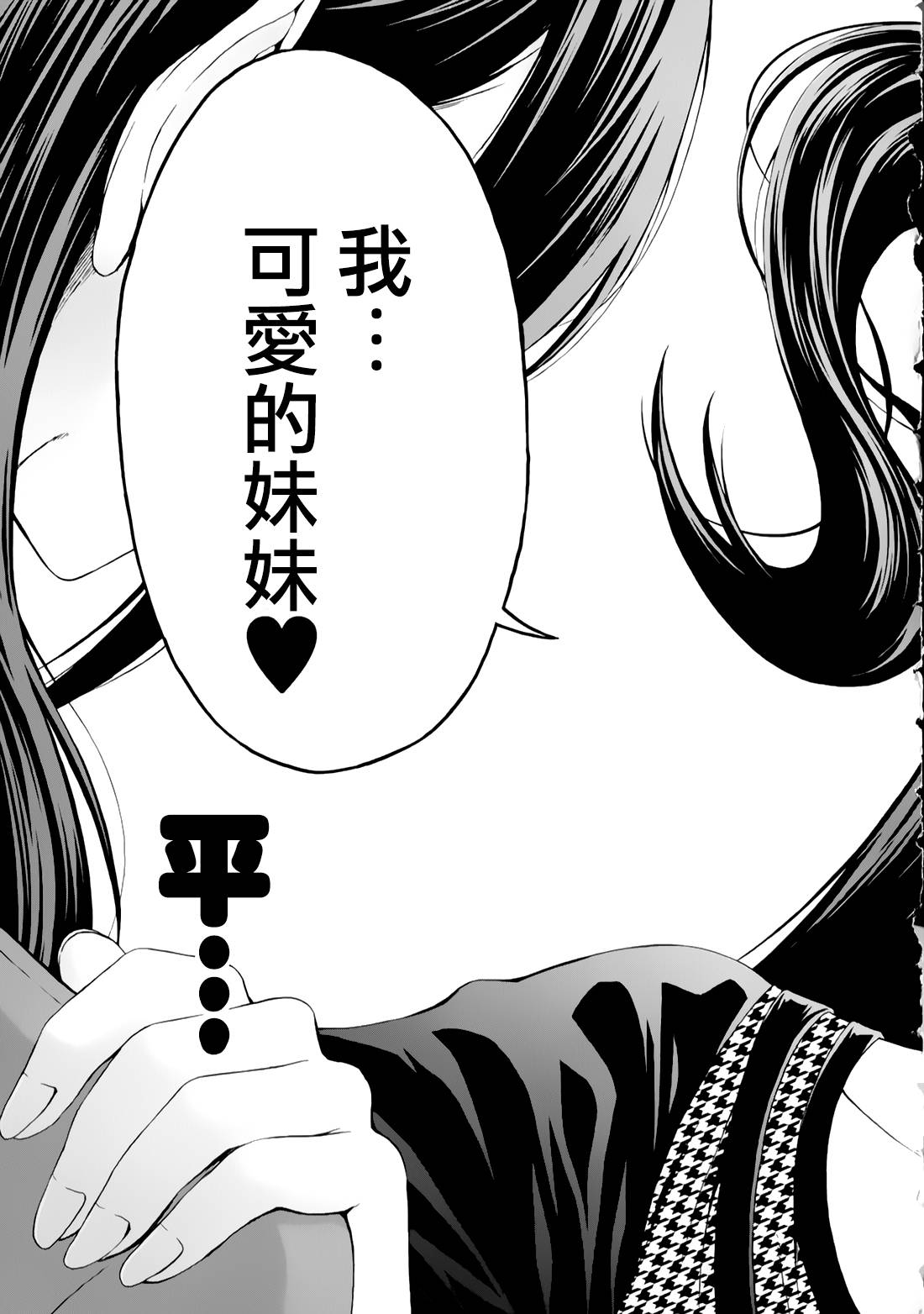 《漫研。》漫画 漫研 029话