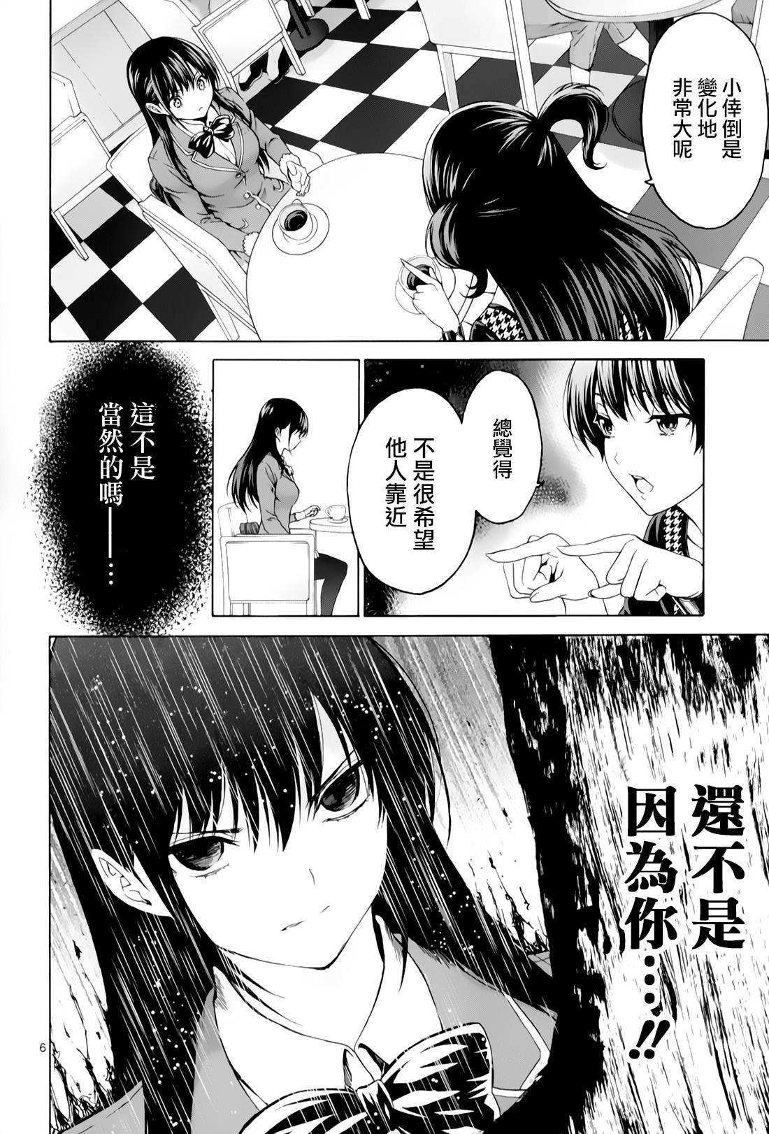 《漫研。》漫画 漫研 030话