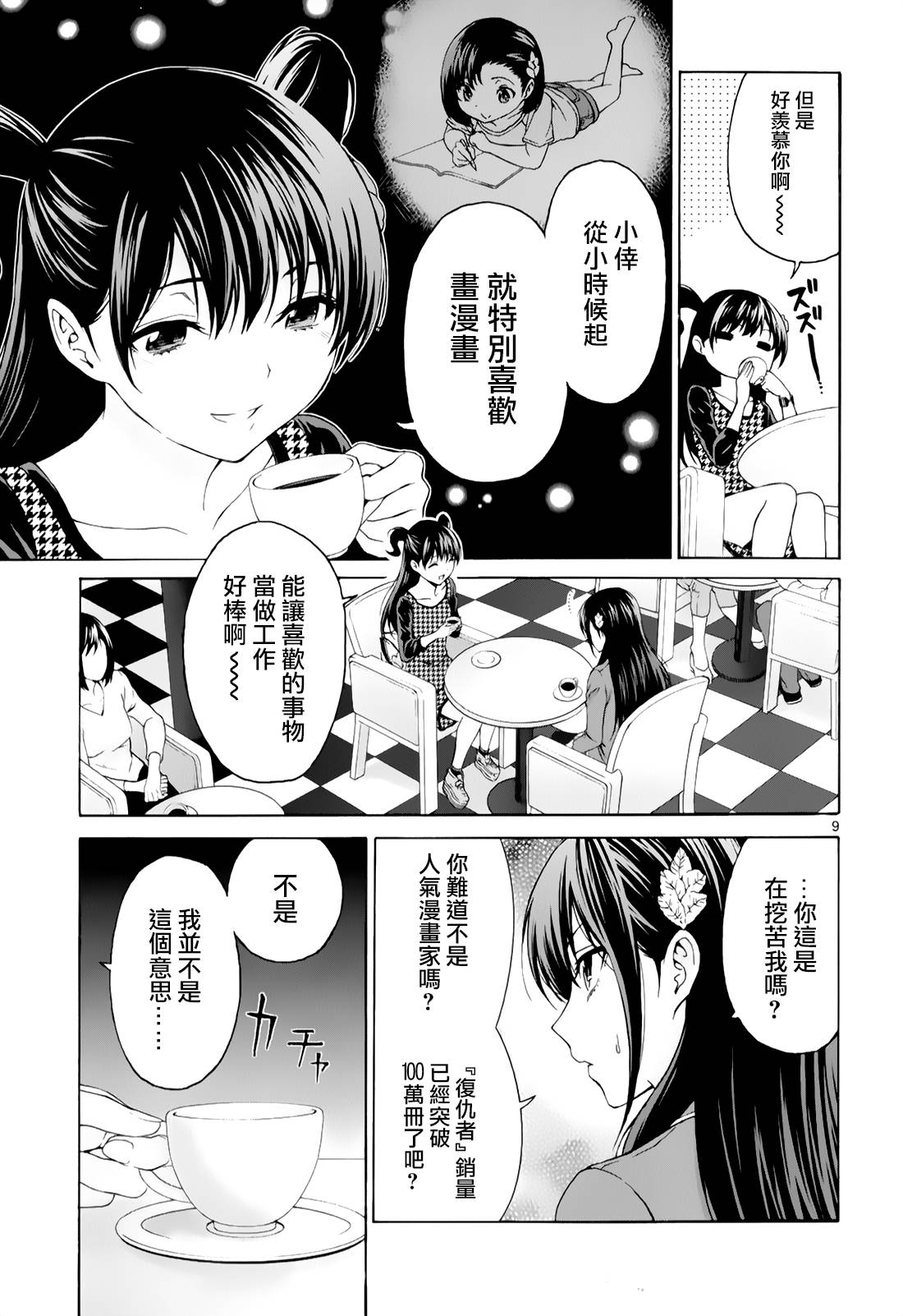 《漫研。》漫画 漫研 030话