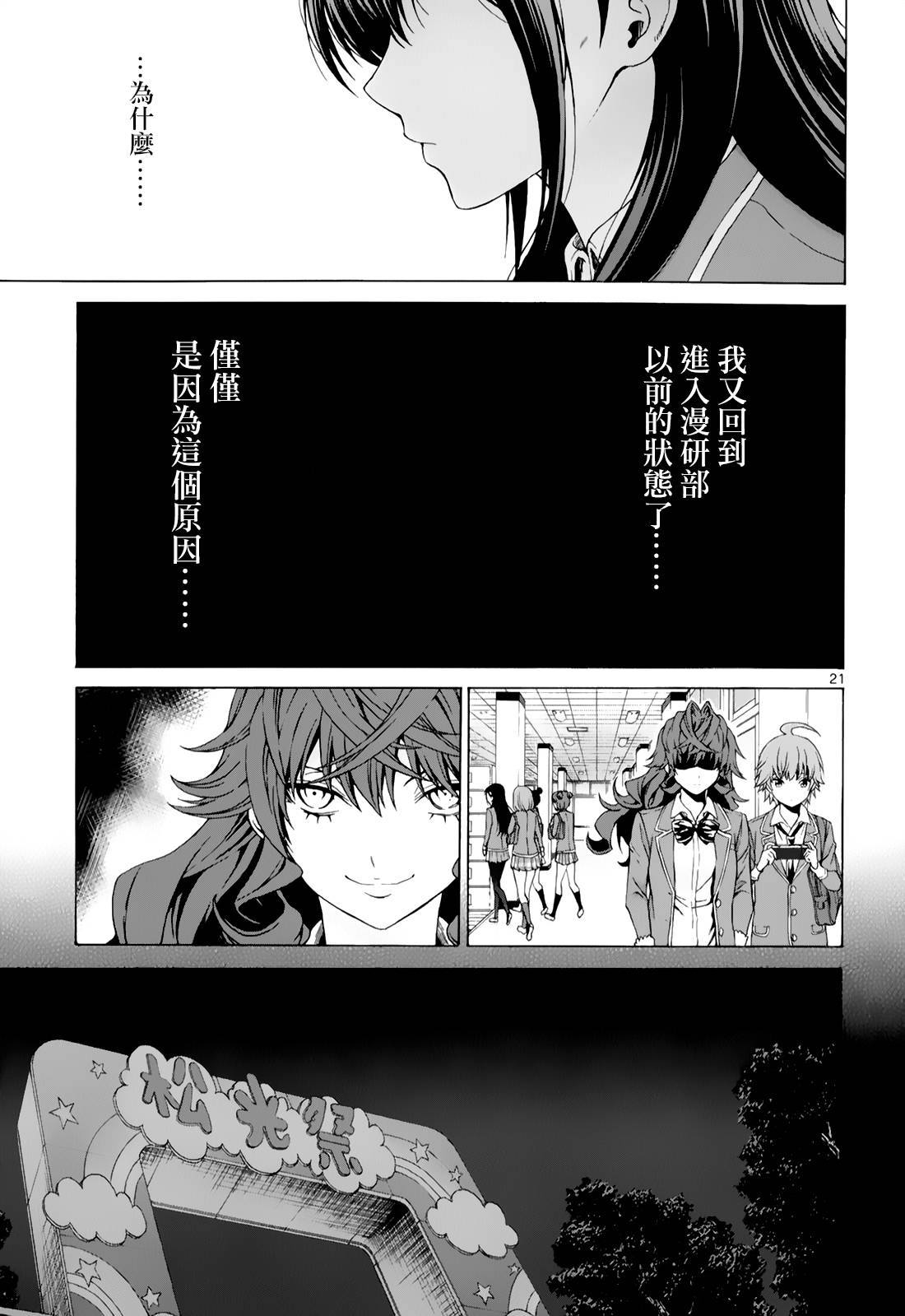 《漫研。》漫画 漫研 030话