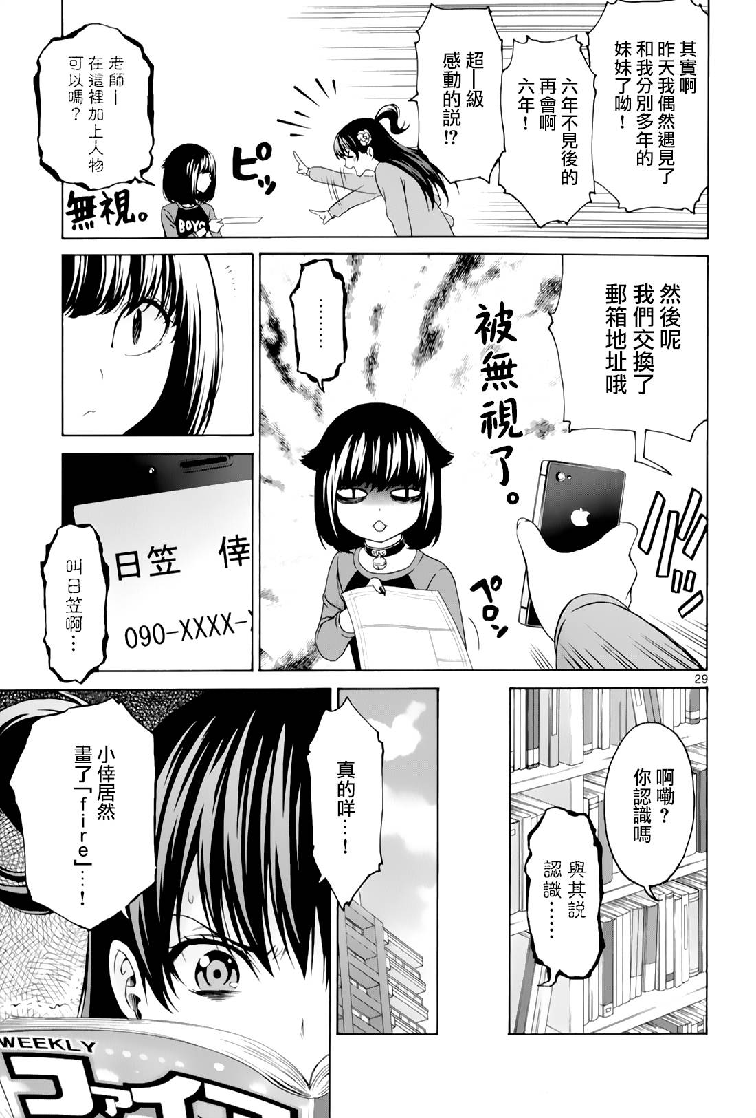 《漫研。》漫画 漫研 030话