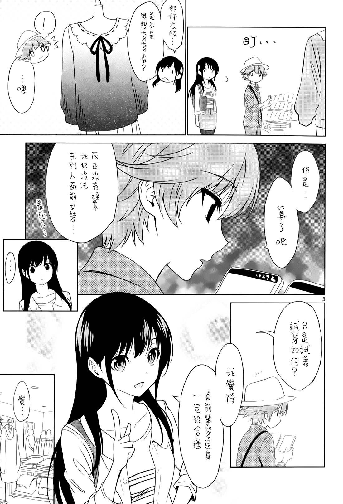 《漫研。》漫画 漫研 030话