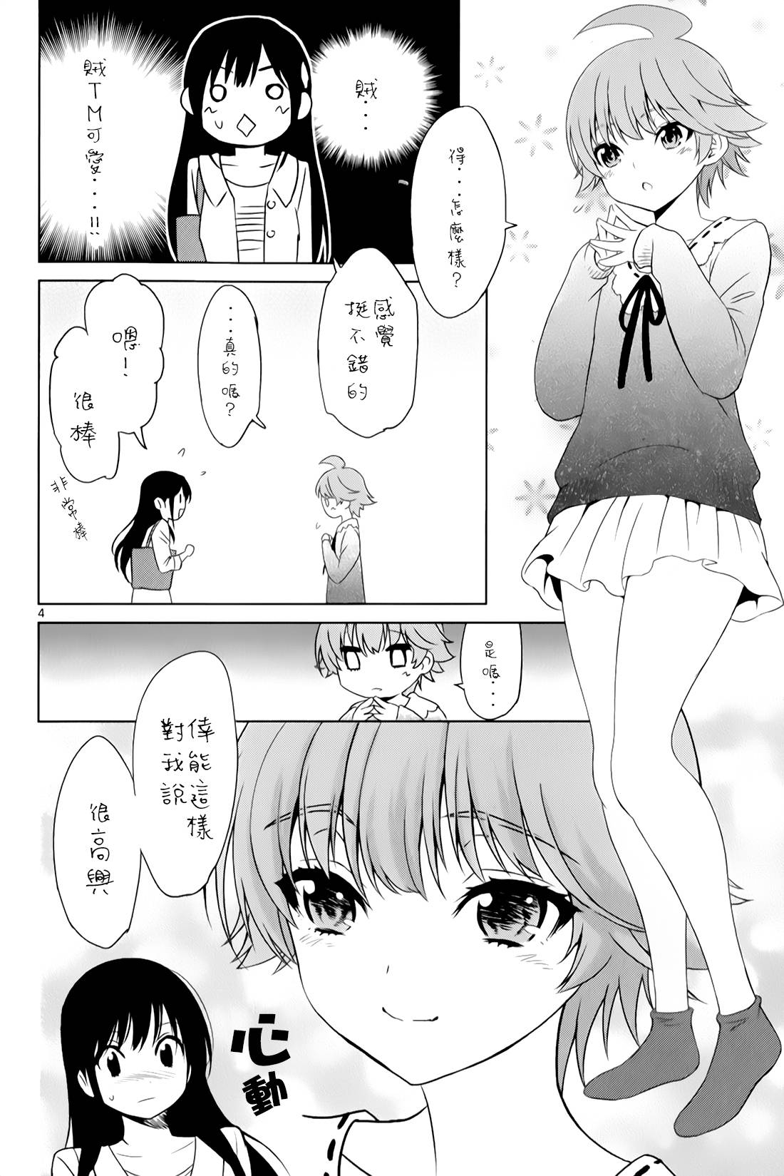 《漫研。》漫画 漫研 030话