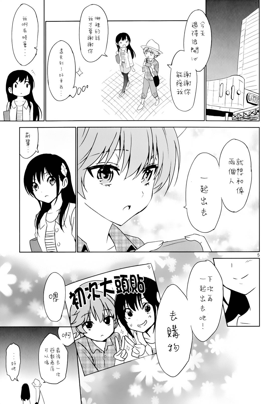 《漫研。》漫画 漫研 030话