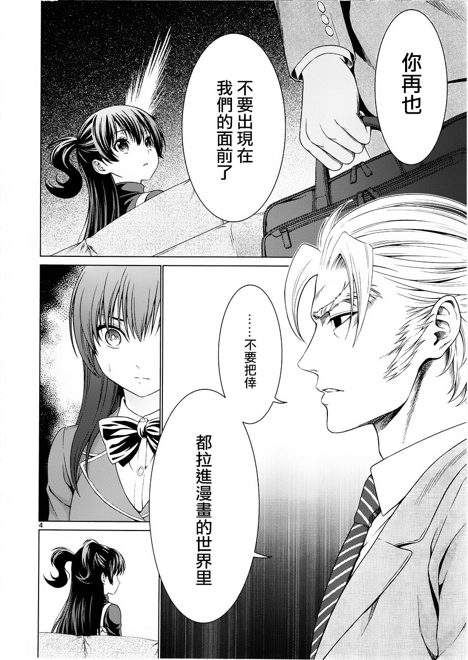 《漫研。》漫画 漫研 033话