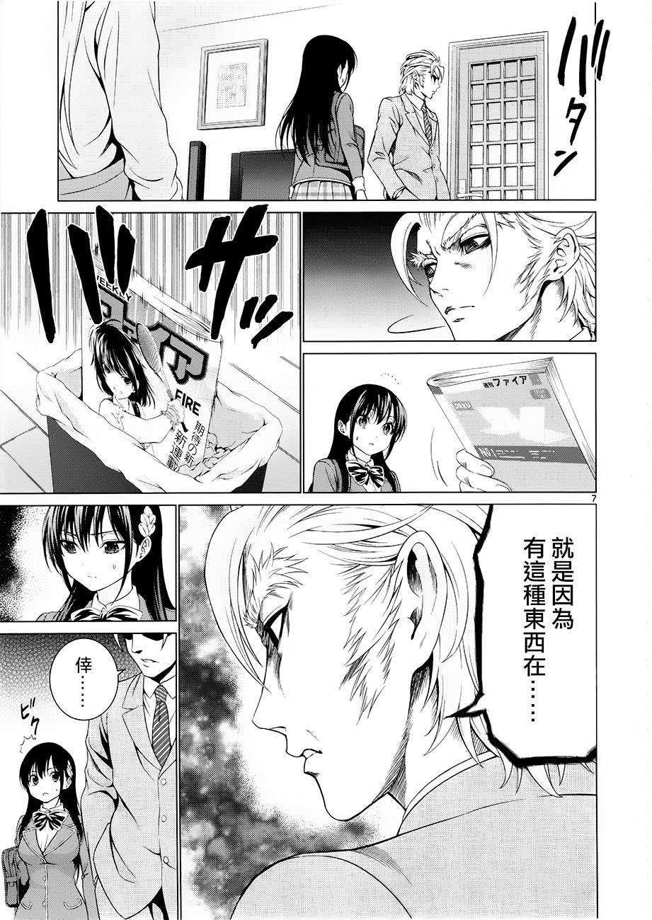 《漫研。》漫画 漫研 033话