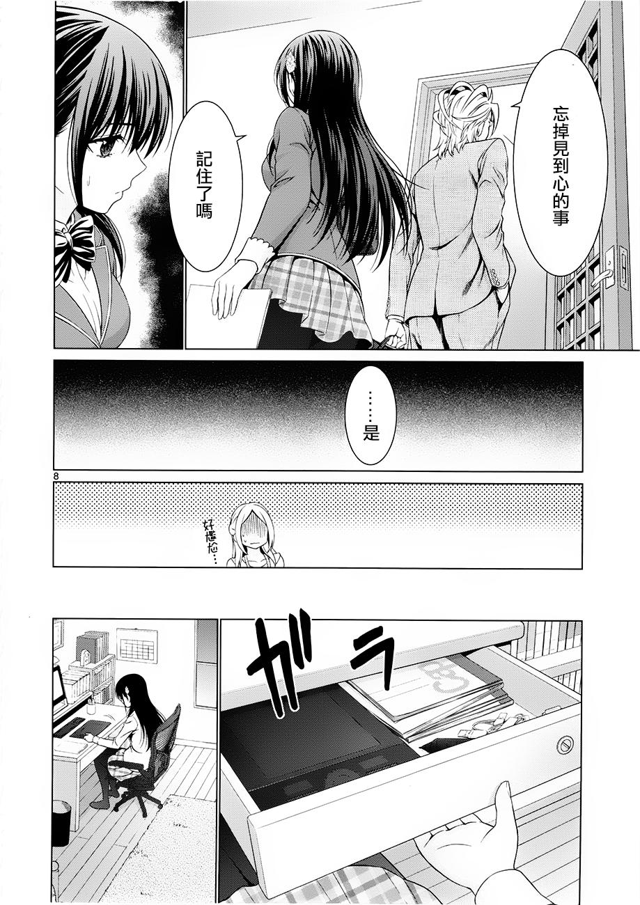 《漫研。》漫画 漫研 033话