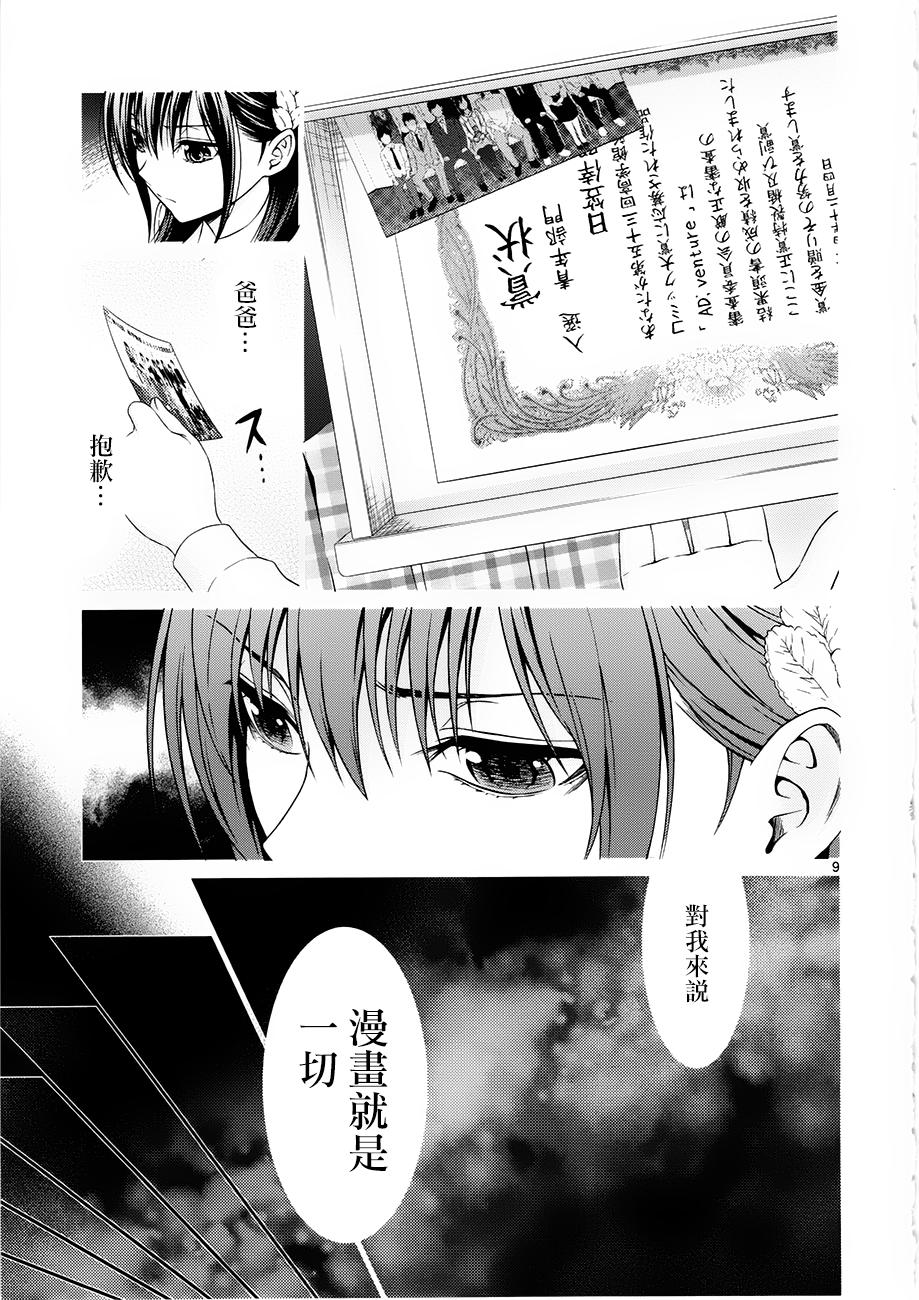 《漫研。》漫画 漫研 033话