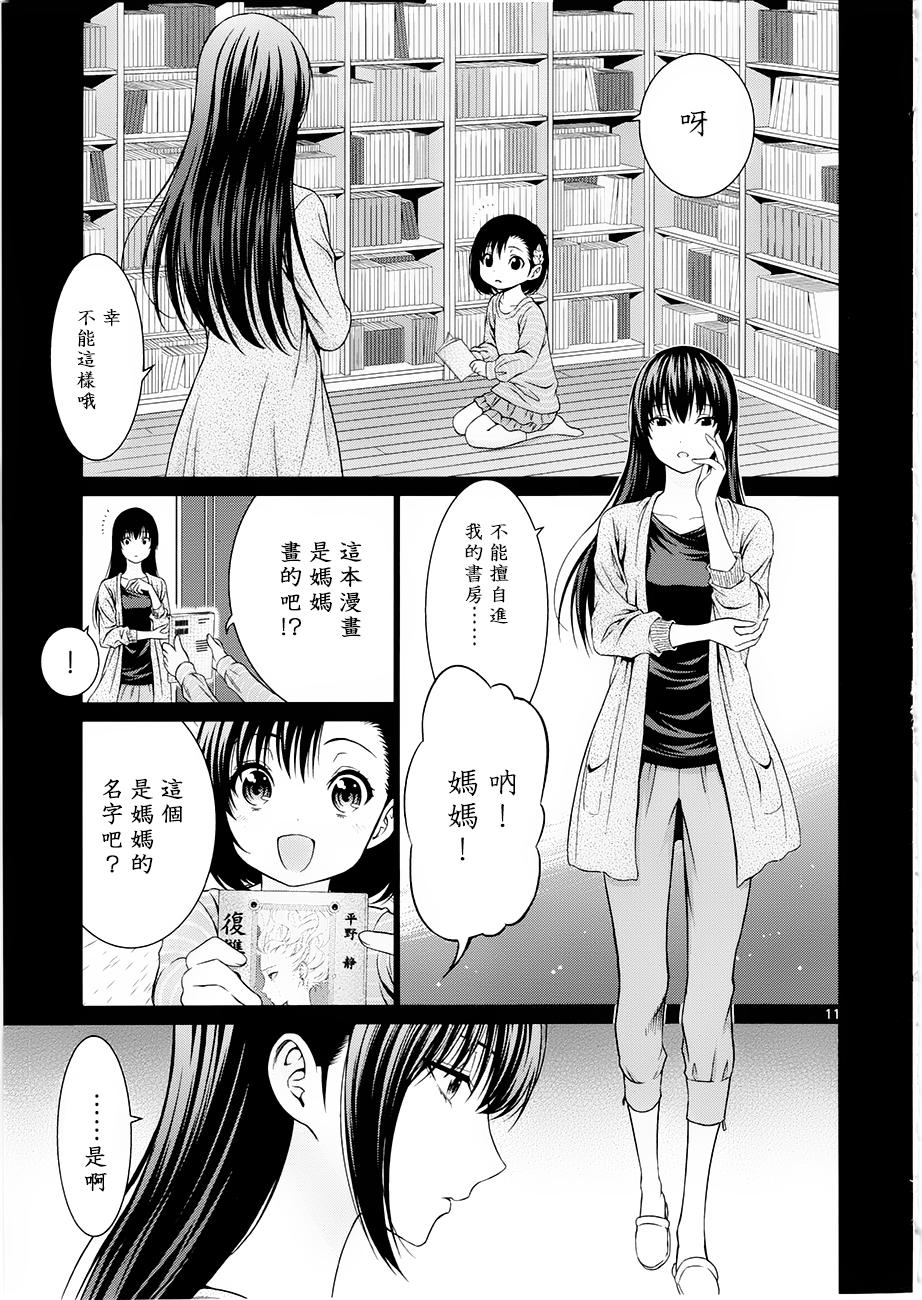 《漫研。》漫画 漫研 033话