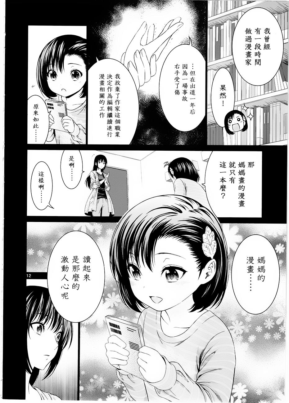 《漫研。》漫画 漫研 033话