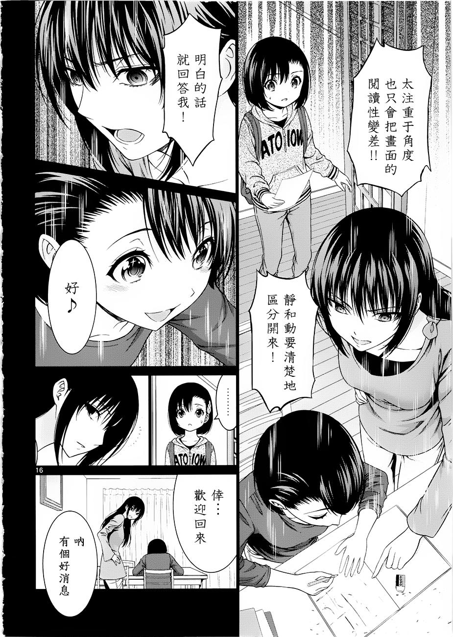 《漫研。》漫画 漫研 033话