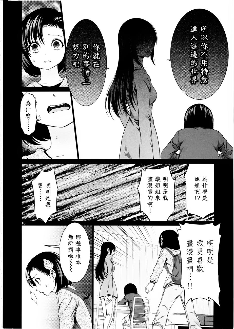 《漫研。》漫画 漫研 033话