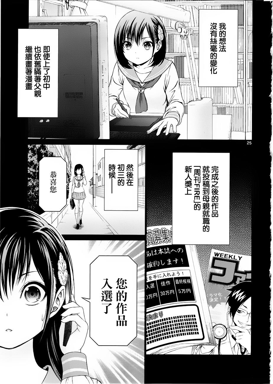 《漫研。》漫画 漫研 033话