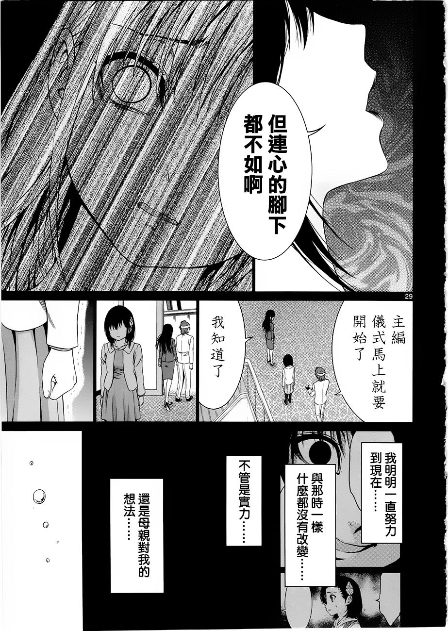 《漫研。》漫画 漫研 033话