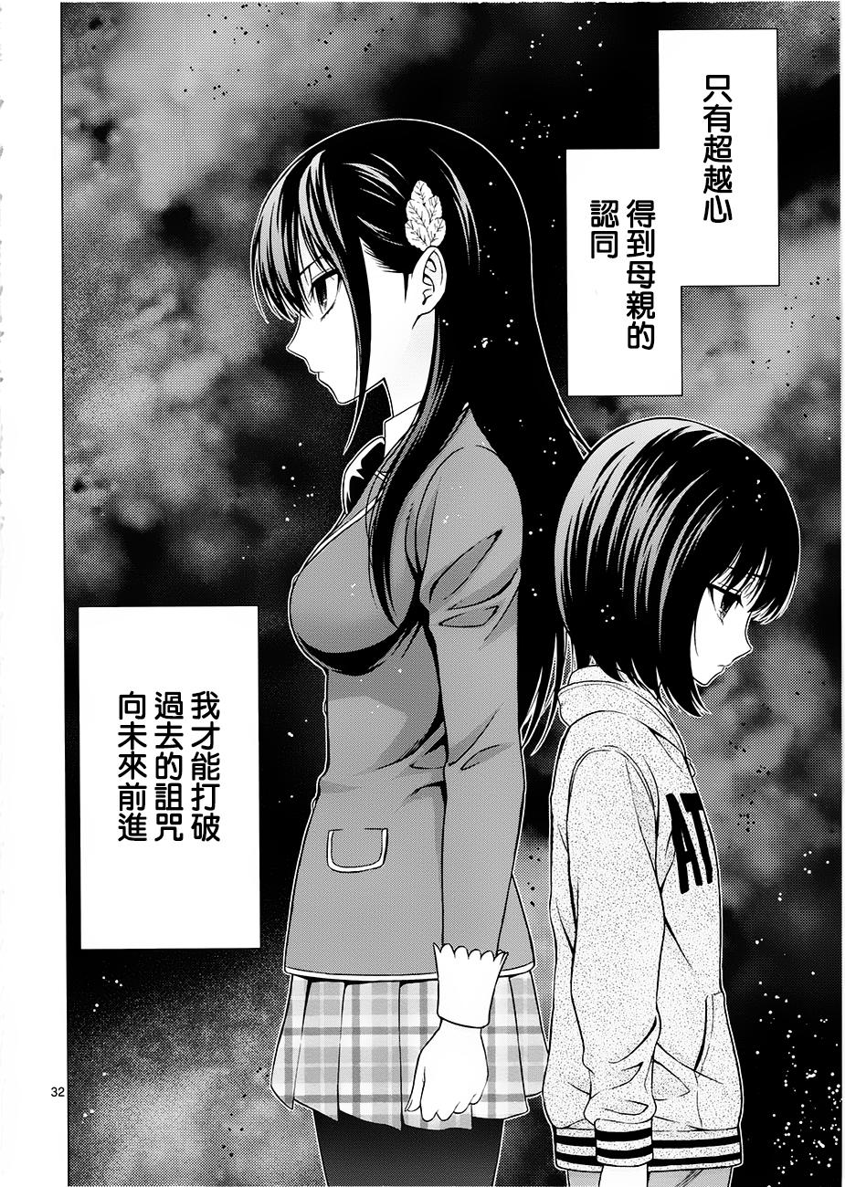 《漫研。》漫画 漫研 033话