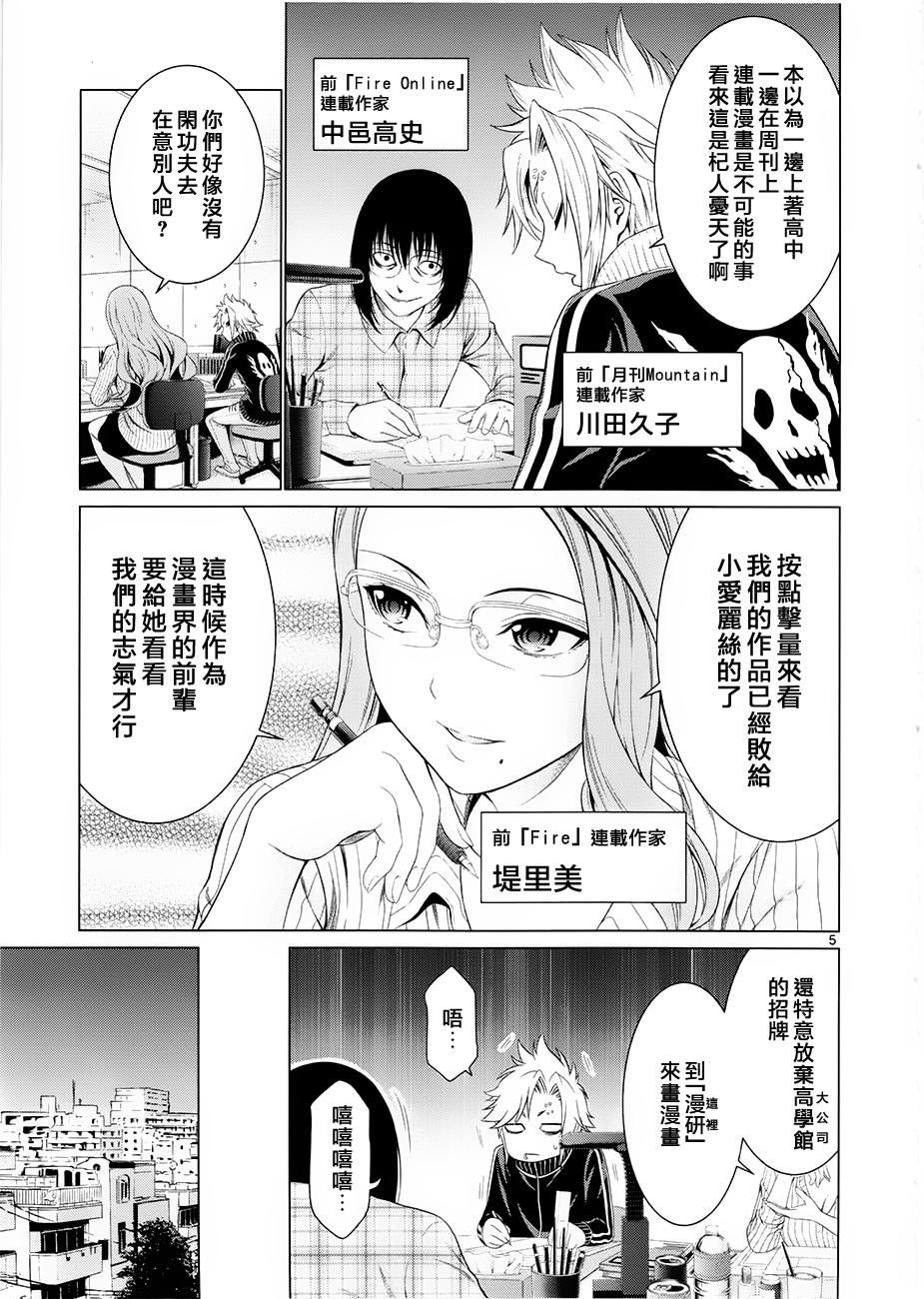 《漫研。》漫画 漫研 034话